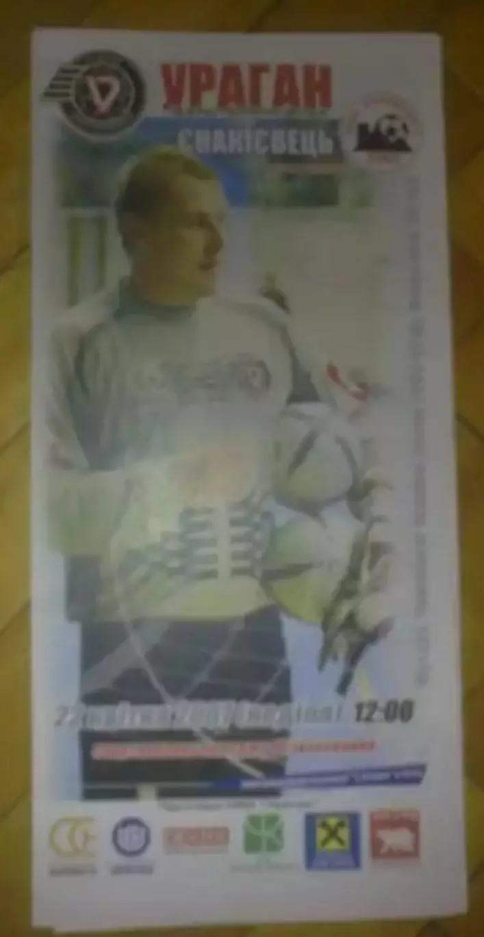 Мини-футбол. Ураган Ивано-Франковск - Будивел Днепропетровск 2006-2007