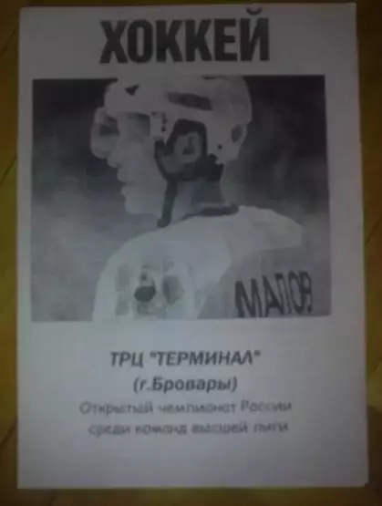 Хоккей. Программа Сокол Киев - Газпром-ОГУ Оренбург 2007-2008