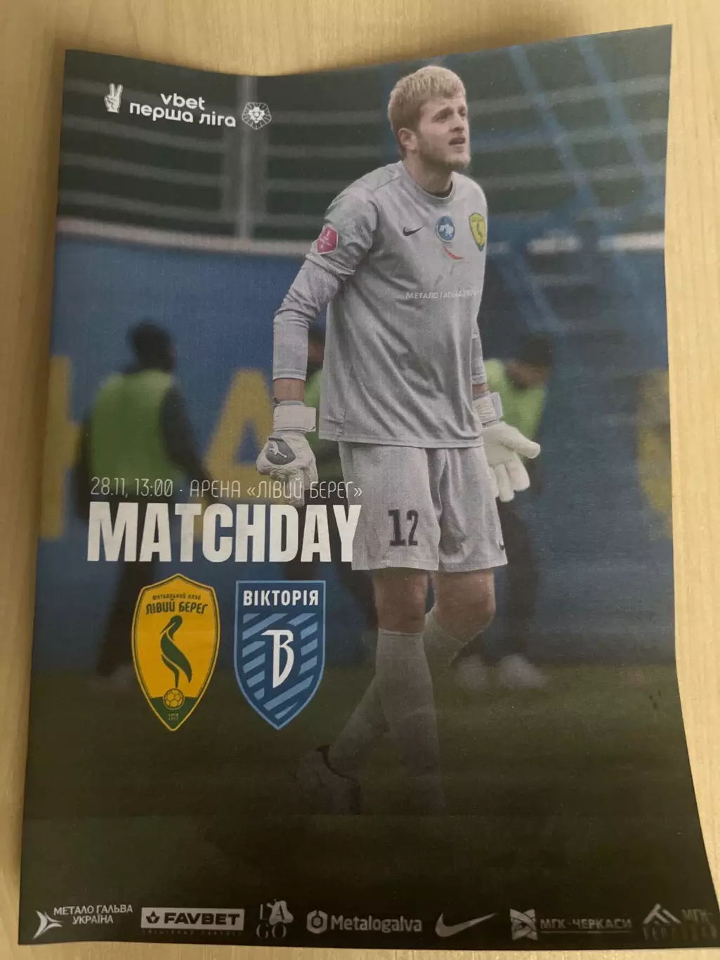 Левый Берег Киев - Виктория Сумы 2025-2026