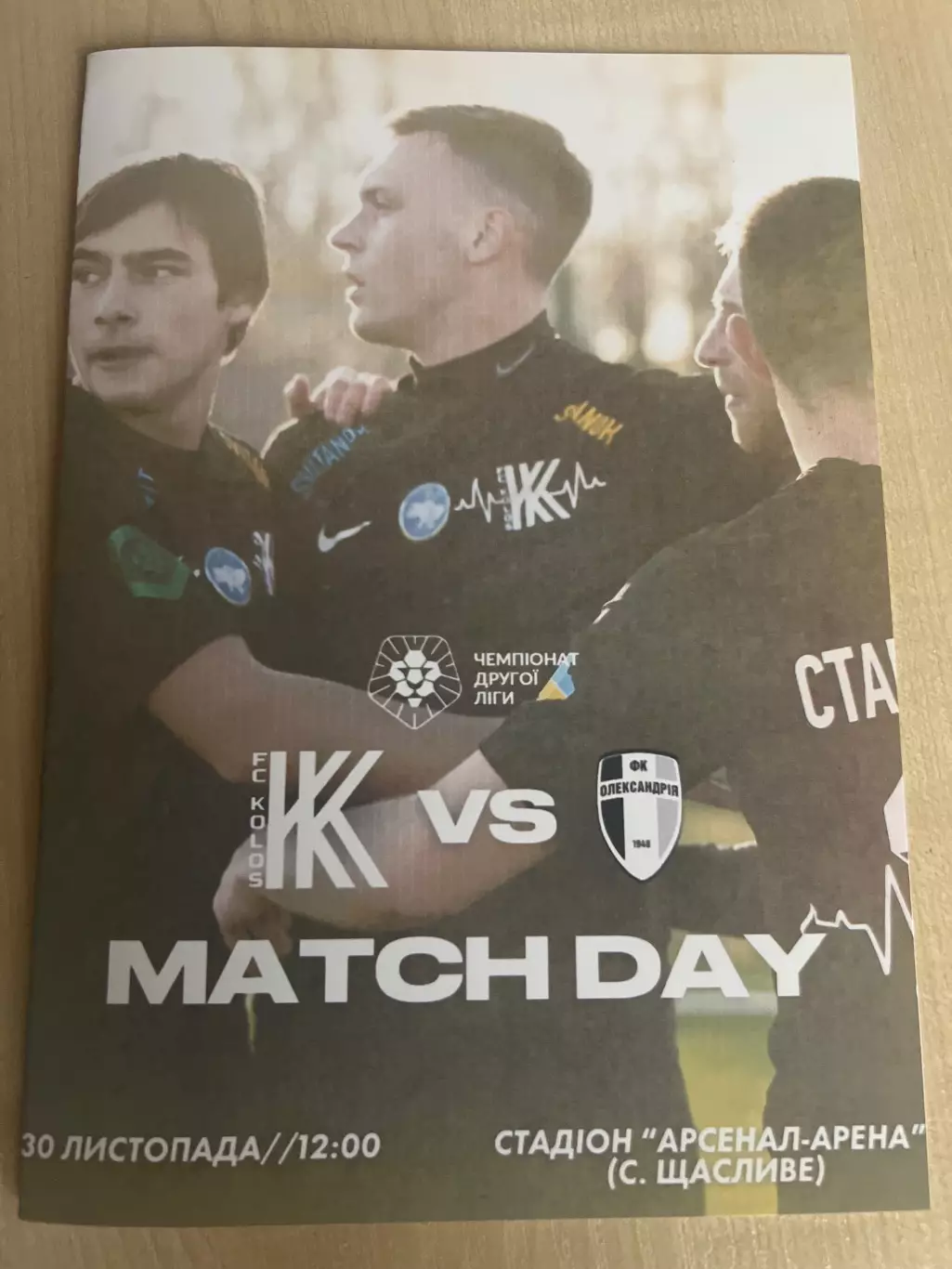 Колос-2 Коваливка - Александрия-2 2025-2026