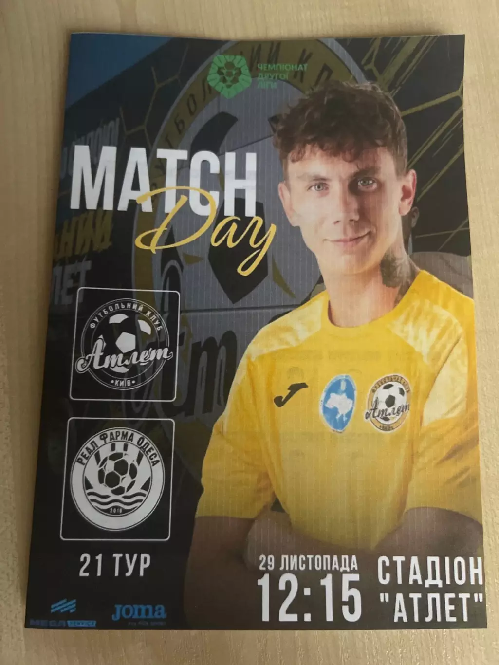 Атлет Киев - Реал Одесса 2025-2026