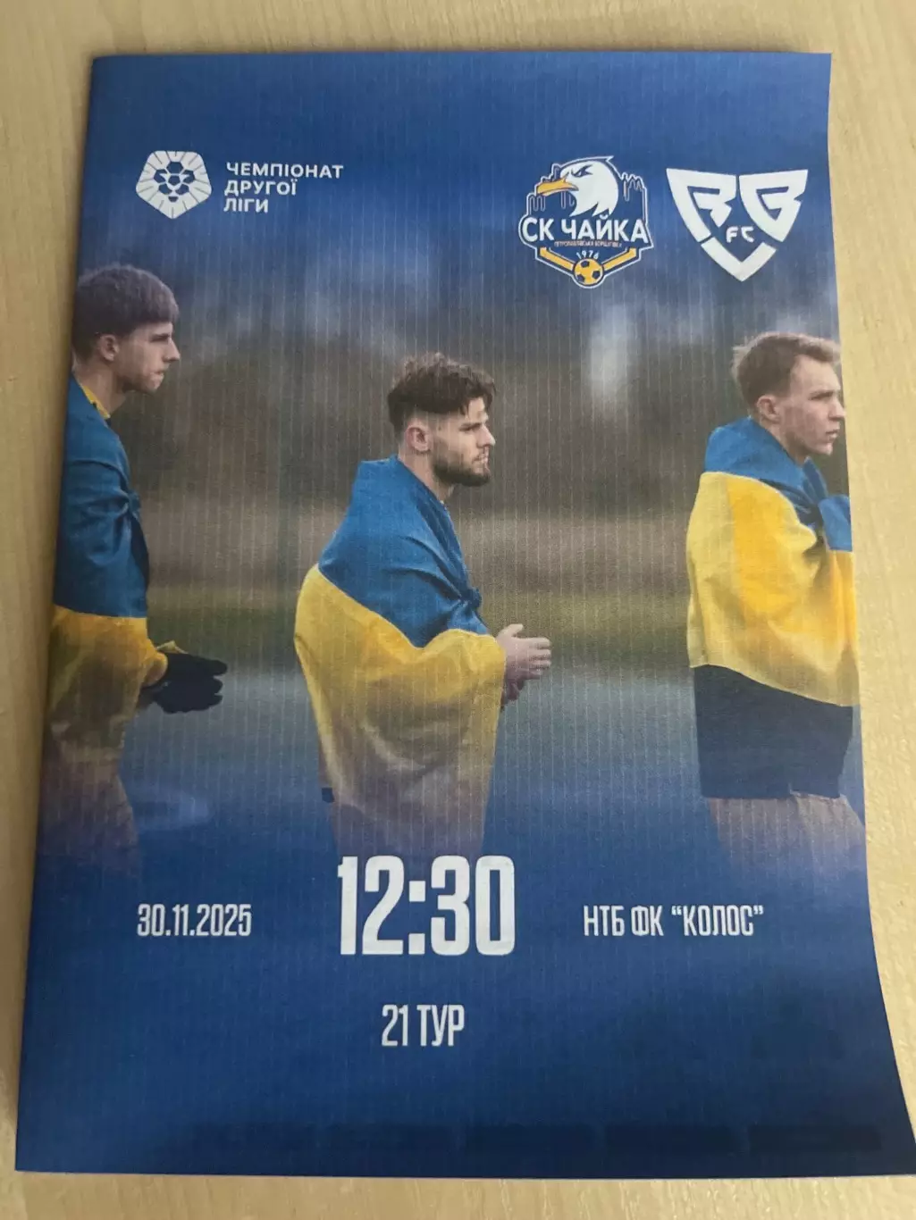 Чайка Киевская обл - Ребел Киев 2025-2026