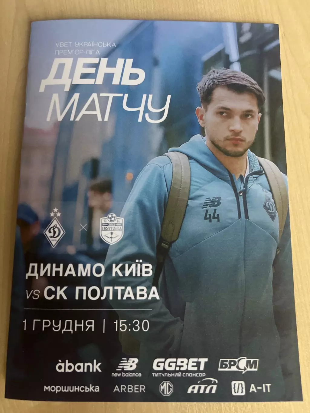 Динамо Киев - СК Полтава 2025-2026