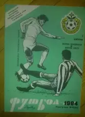 Футбол. Программа Буковина Черновцы - сборная Мира 1 апреля 1994