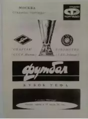 Спартак Москва Россия СССР - Локомотив Лейпциг Германия ГДР 1984 №2