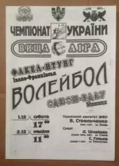 Программа. Волейбол. Факел Ивано-Франковск - СДЮСШ Винница 2007-2008