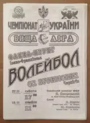 Программа. Волейбол. Факел Ивано-Франковск - Буревестник Чернигов 2007-08