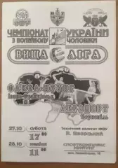 Программа. Волейбол. Факел Ивано-Франковск - Аэропорт Борисполь 2007-08