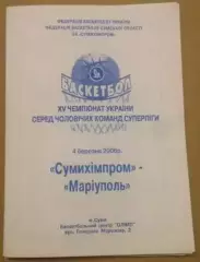 Баскетбол. Сумыхимпром Сумы - БК Мариуполь 2005-2006