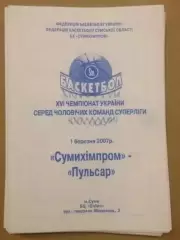 Баскетбол. Сумыхимпром Сумы - Пусьсар Ровно 2006-2007