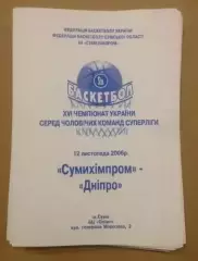 Баскетбол. Сумыхимпром Сумы - Днепр Днепропетровск 2006-2007