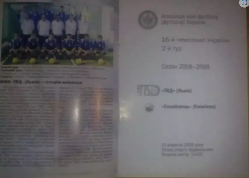 Мини-футбол. ТВД Львов - Енакиевец Енакиево 2008-2009