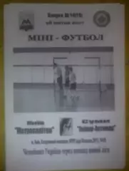 Мини-футбол. Метрополитен Киев - Универ Сумы 2006-2007