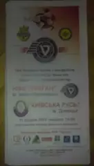 Мини-футбол. Ураган Ивано-Франковск - Киевская Русь Донецк 2005-2006