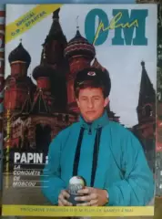 Олимпик Марсель Франция - Спартак Москва СССР Россия 1990-1991