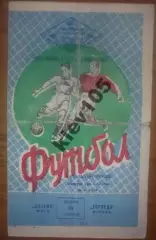 Динамо Киев - Торпедо Москва 1960 синяя