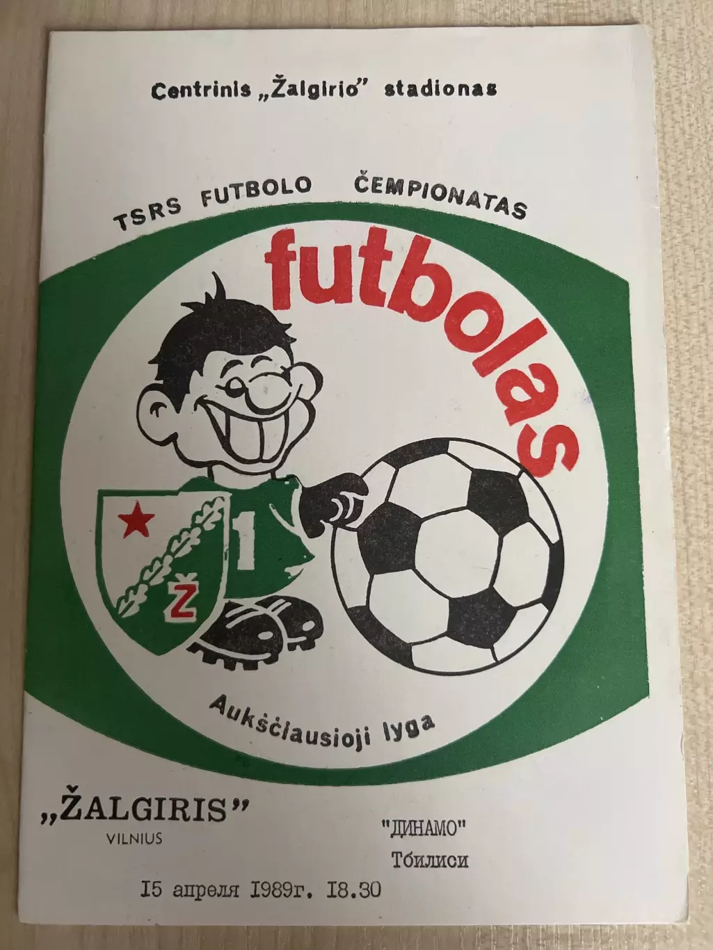 Жальгирис Вильнюс - Динамо Тбилиси 1989