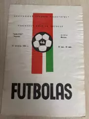 Жальгирис Вильнюс - ЦСКА Москва 1983