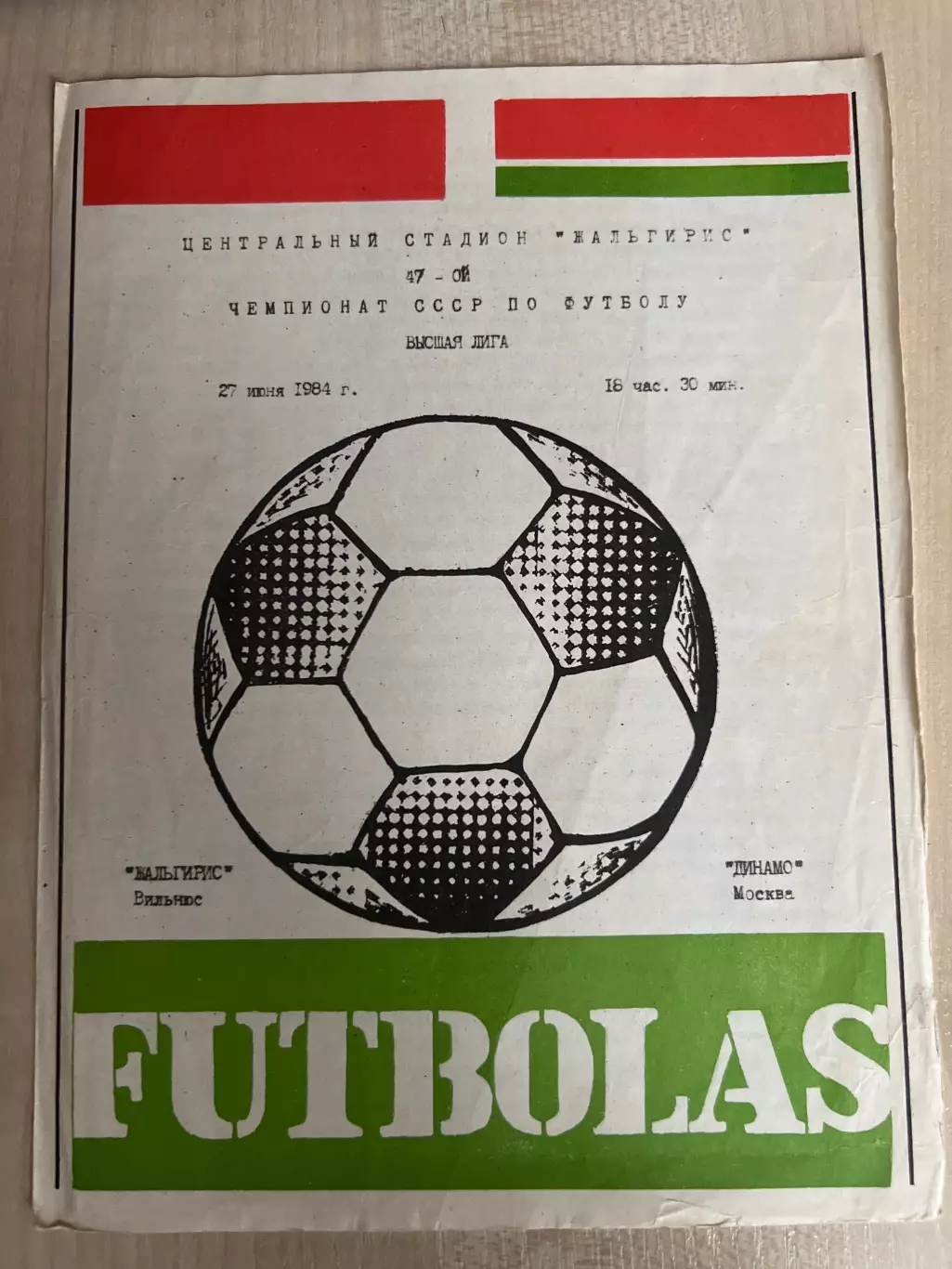 Жальгирис Вильнюс - Динамо Москва 1984