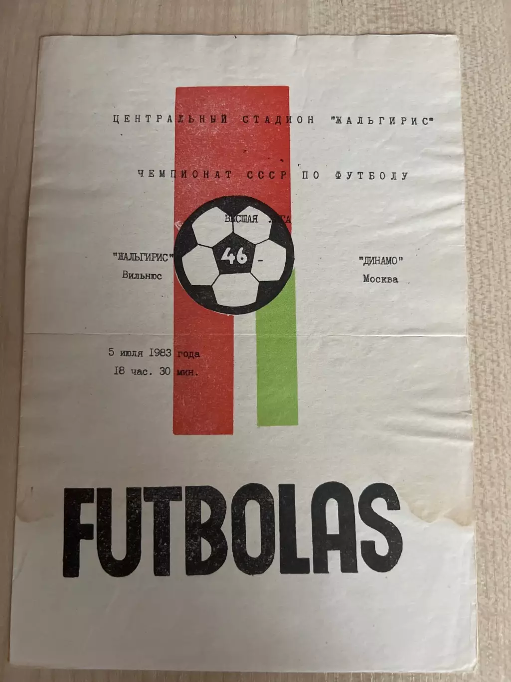 Жальгирис Вильнюс - Динамо Москва 1983