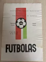 Жальгирис Вильнюс - Динамо Москва 1983