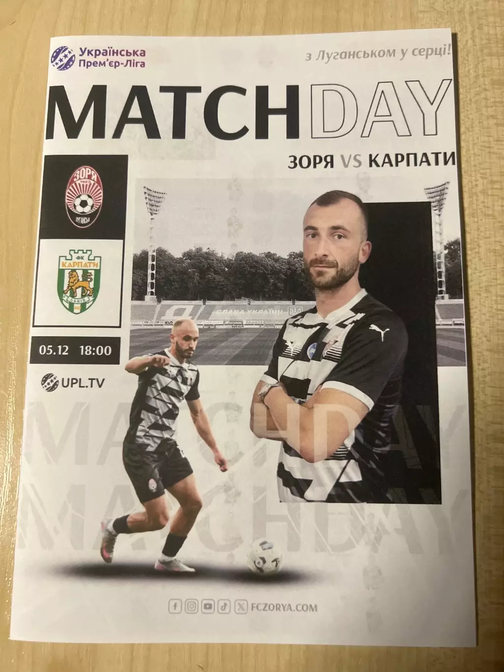 Заря Луганск - Карпаты Львов 2025-2026