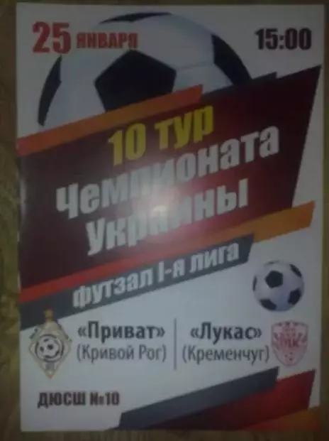 Мини-футбол. Приват Кривой Рог - Лукас Кременчуг 2013-2014