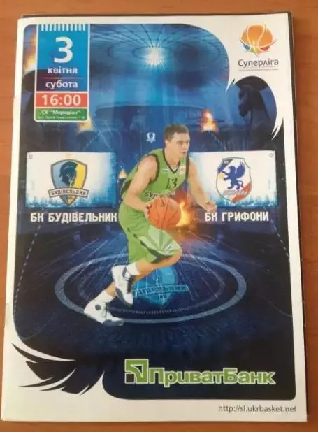 Баскетбол. Будивельник Киев - БК Грифоны Симферополь 2009-2010