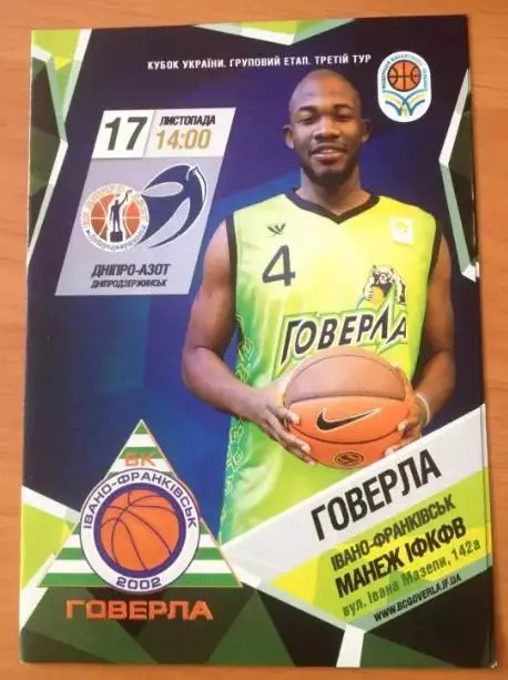 Баскетбол. Говерла Ивано-Франковск - Днепразот Днепродзержинск 2013-2014 кубок