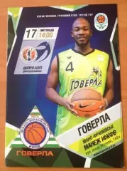 Баскетбол. Говерла Ивано-Франковск - Днепразот Днепродзержинск 2013-2014 кубок