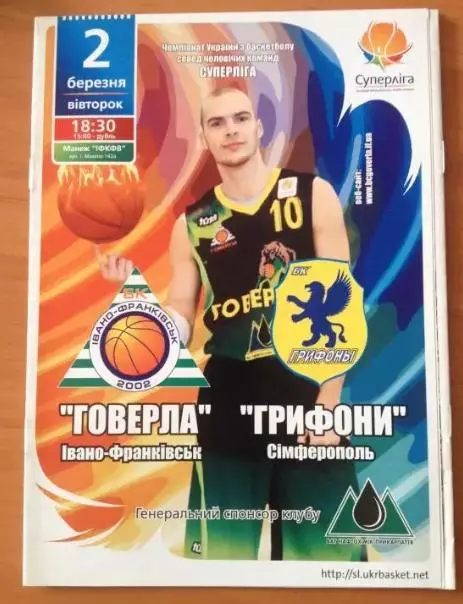 Баскетбол. Говерла Ивано-Франковск - Грифоны Симферополь 2009-2010