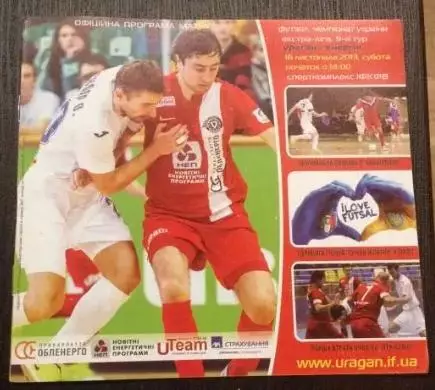 Мини-футбол. Ураган Ивано-Франковск - Энергия Львов 2013-2014