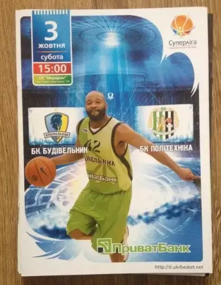 Баскетбол. Будивельник Киев - БК Политехника Львов 2009-2010