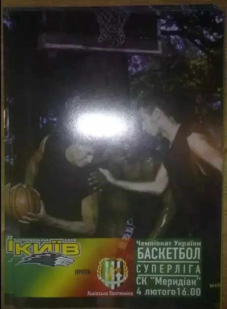 Баскетбол. БК Киев - Политехника Львов 2005-2006