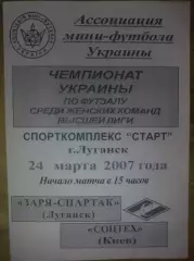 Мини-футбол. Заря-Спартак Луганск - Соцтех Киев 2007