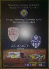 Мини-футбол. Лукас Кременчуг - Сумду Сумы 2014-2015