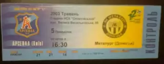 Билет Арсенал Киев - Металлург Донецк 2002-2003