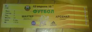 Билет Шахтер Донецк - Арсенал Киев 2001-2002