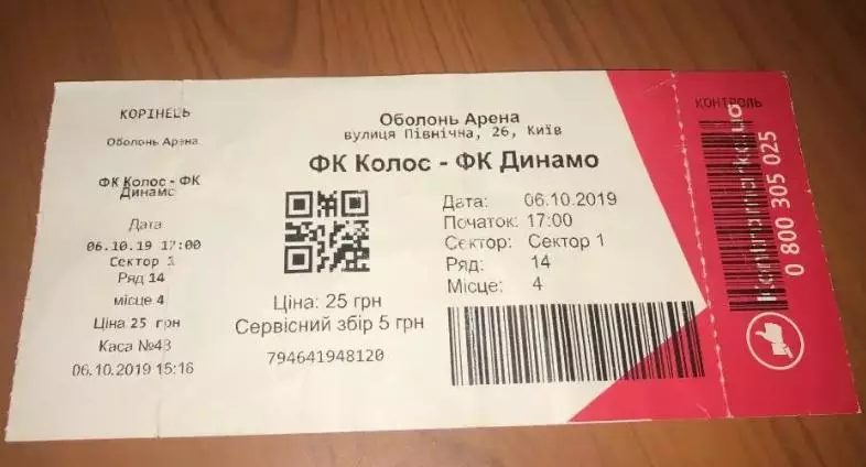 Футбол. Билет Колос Ковалевка - Динамо Киев 2019-2020 (вид 1)