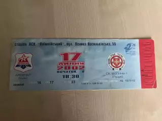 Билет Арсенал Киев - Волынь Луцк 2002-2003