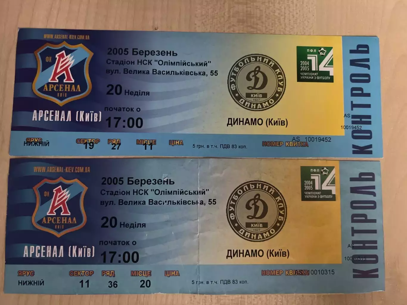 Билет Арсенал Киев - Динамо Киев 2004-2005 - 2 вида