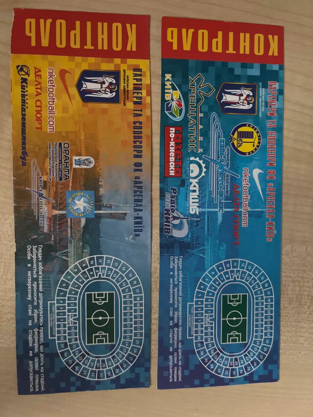 Билет Арсенал Киев - Динамо Киев 2004-2005 - 2 вида 1