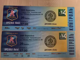 Билет Арсенал Киев - Динамо Киев 2004-2005 - 2 вида