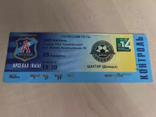 Билет Арсенал Киев - Шахтер Донецк 2004-2005