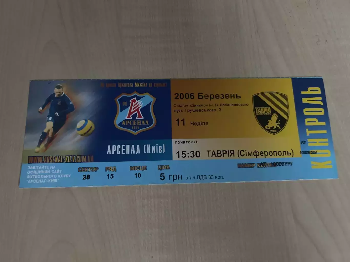 Футбол. Билет Арсенал Киев - Таврия Симферополь 2006-2007 №2