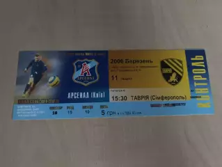 Футбол. Билет Арсенал Киев - Таврия Симферополь 2006-2007 №2