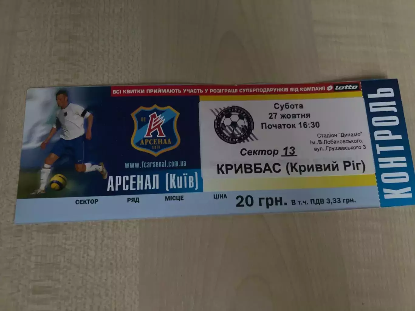 Билет Арсенал Киев - Кривбасс Кривой Рог 2007-2008 #3