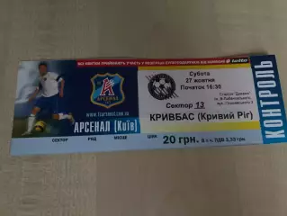 Билет Арсенал Киев - Кривбасс Кривой Рог 2007-2008 #3
