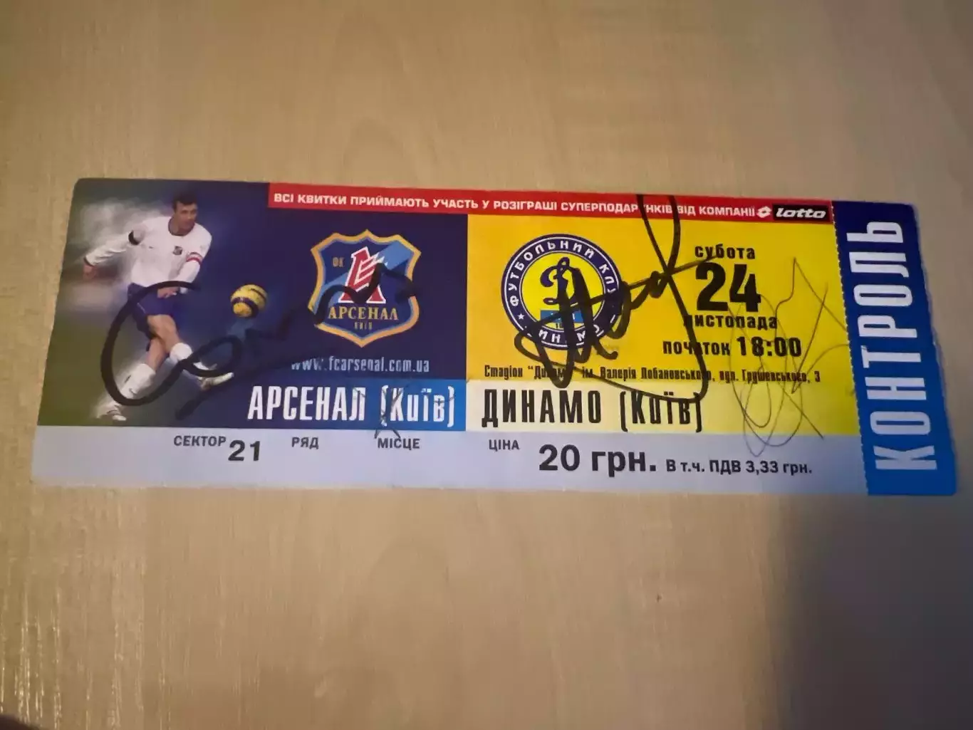 Билет Арсенал Киев - Динамо Киев 2007-2008 автографы