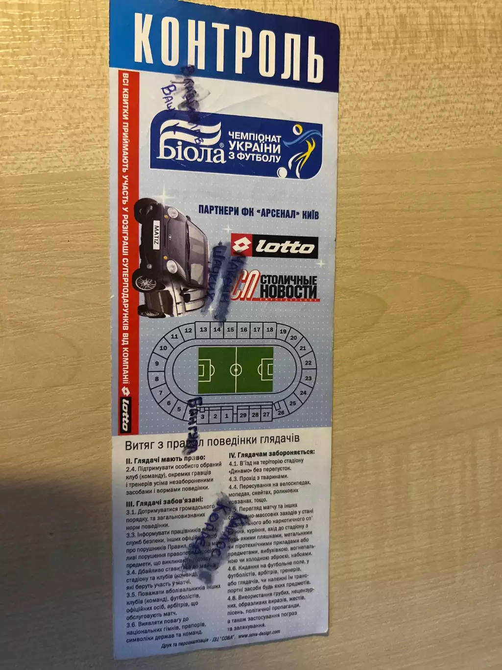 Билет Арсенал Киев - Динамо Киев 2007-2008 автографы 1
